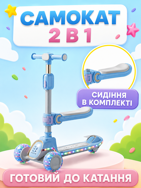 Дитячий триколісний самокат 2в1 блакитний складаний із сидінням підсвічуванням коліс музикою Bluetooth та регульованим кермом (49675955) - зображення 3