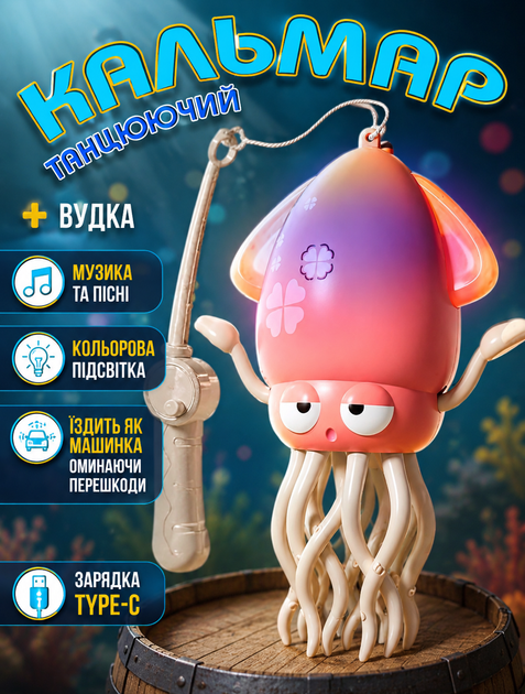 Іграшка інтерактивна музична танцюючий кальмар AToys з підсвічуванням рухом та об'їздом перешкод Червоний - Фото 1 Іграшка інтерактивна музична танцюючий кальмар AToys з підсвічуванням рухом та об'їздом перешкод Червоний - зображення 1