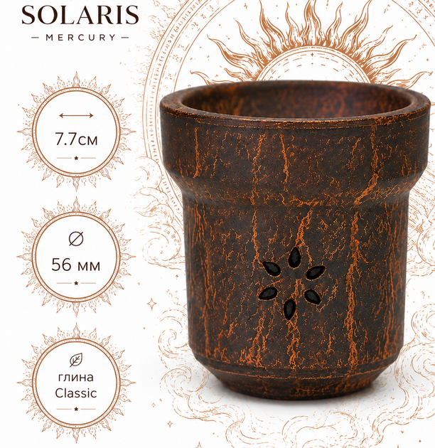 Чаша для кальяна Solaris Mercury 7.7 см Соларис Меркурий красная глина - зображення 2