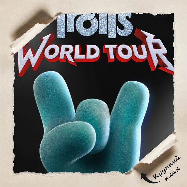Постер Тролли, Trolls World Tour, декор в комнату ребенка, A3 42×28 см (id6593) - изображение 4