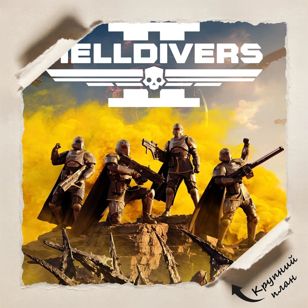 Постер Helldivers 2, декор в комнату геймера, A3 24×42 см (id6620) - изображение 4
