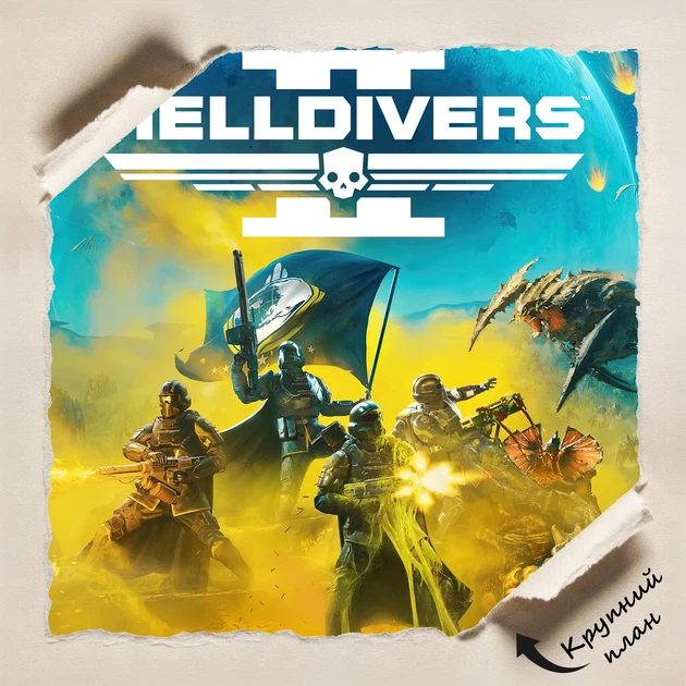 Постер Helldivers 2, декор в кімнату геймера, A1 60×107 см (id6617) - зображення 4