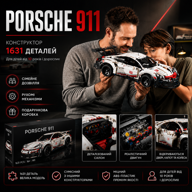 Конструктор Porsche 911 1631 деталей в стиле LEGO, спортивный автомобиль, модель суперкара, большой конструктор подарочная коробка - изображение 2