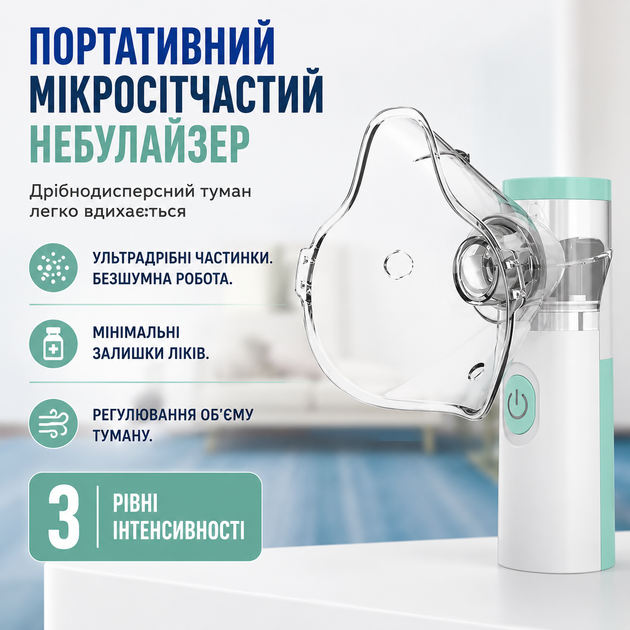 Портативный небулайзер-ингалятор Mesh W303 с аккумулятором - изображение 3