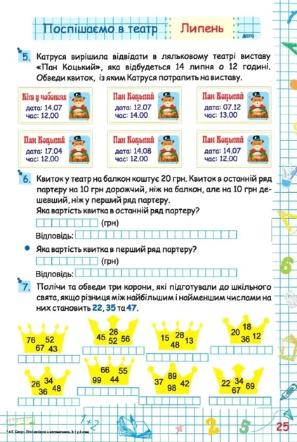 Книга «Літні канікули з Математикою. Зошит для учня з 1-го у 2-й клас». Автор - Галина Сапун - Фото 4 Книга «Літні канікули з Математикою. Зошит для учня з 1-го у 2-й клас». Автор - Галина Сапун - зображення 4