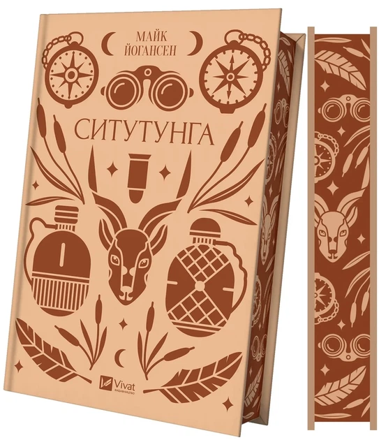 Книга «Ситутунга». Автор - Майк Йогансен - Фото 3 Книга «Ситутунга». Автор - Майк Йогансен - изображение 3