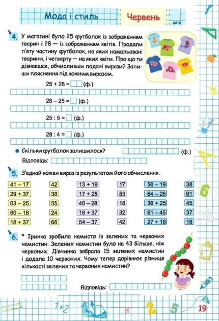 Книга «Літні канікули з Математикою. Зошит для учня з 2-го у 3-й клас». Автор - Галина Сапун - Фото 5 Книга «Літні канікули з Математикою. Зошит для учня з 2-го у 3-й клас». Автор - Галина Сапун - изображение 5