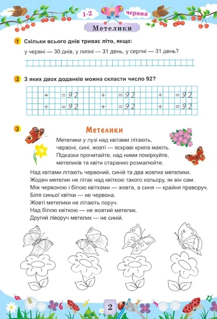 Книга «Математика. Літній зошит. З 2 в 3-й клас». Автор - Світлана Цибульська - Фото 2 Книга «Математика. Літній зошит. З 2 в 3-й клас». Автор - Світлана Цибульська - зображення 2