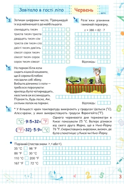 Книга «Літні канікули з Математикою. Зошит для учня з 4-го у 5-й клас». Автор - Олег Чиж - изображение 3
