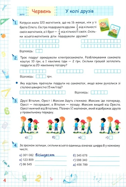 Книга «Літні канікули з Математикою. Зошит для учня з 4-го у 5-й клас». Автор - Олег Чиж - изображение 4