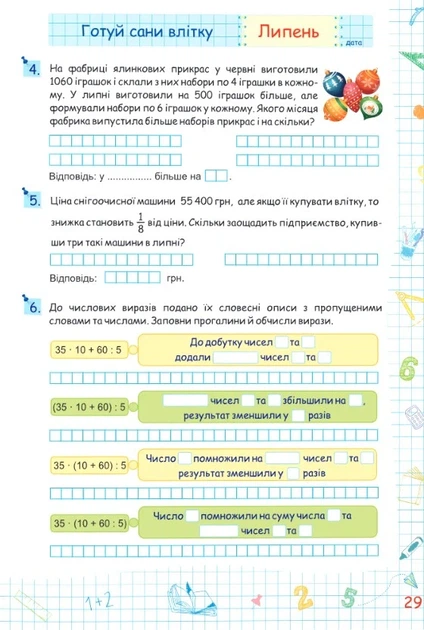 Книга «Літні канікули з Математикою. Зошит для учня з 4-го у 5-й клас». Автор - Олег Чиж - изображение 5