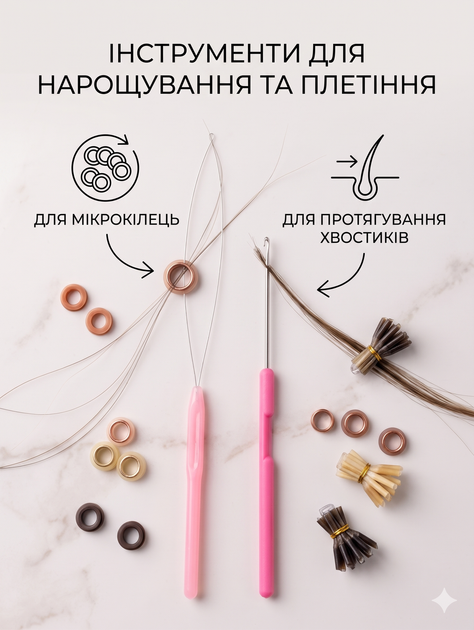Набір інструментів для нарощування волосся та плетіння: Гачок Петля - Фото 1 Набір інструментів для нарощування волосся та плетіння: Гачок Петля - зображення 1