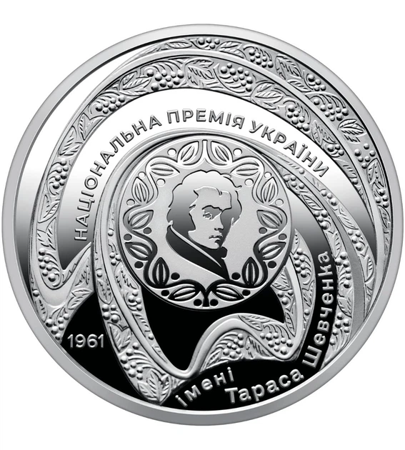 Монета 5 гривень Україна 2026 рік 65-річчя заснування Національної премії України імені Тараса Шевченка - Фото 4 Монета 5 гривень Україна 2026 рік 65-річчя заснування Національної премії України імені Тараса Шевченка - зображення 4