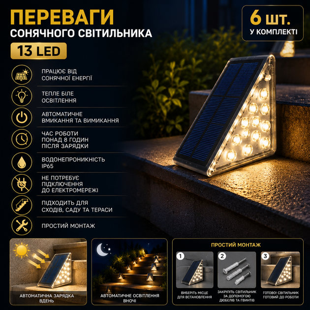 Зовнішній ліхтар для освітлення сходів на сонячній батареї 13 LED (6 шт.) - зображення 4