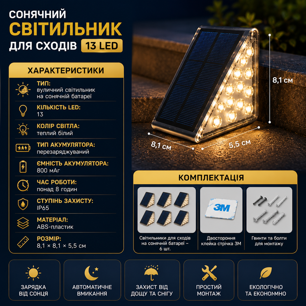 Зовнішній ліхтар для освітлення сходів на сонячній батареї 13 LED (6 шт.) - зображення 6