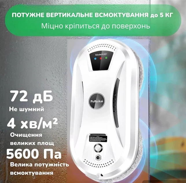 Робот для миття вікон робот-мийник PuRuikai N361 9263 з пультом ДУ - зображення 3