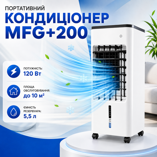 Портативный кондиционер MFG+200 - Фото 2 Портативный кондиционер MFG+200 - изображение 2