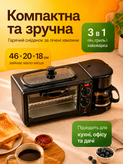 Многофункциональная машина для завтрака 3в1 электрическая мини-печь с кофеваркой и гриль-сковородой (26276276) - изображение 3