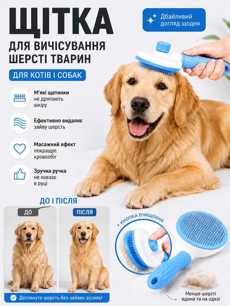 Щітка-пуходерка самоочищувальна для собак і котів (Блакитна) - зображення 2