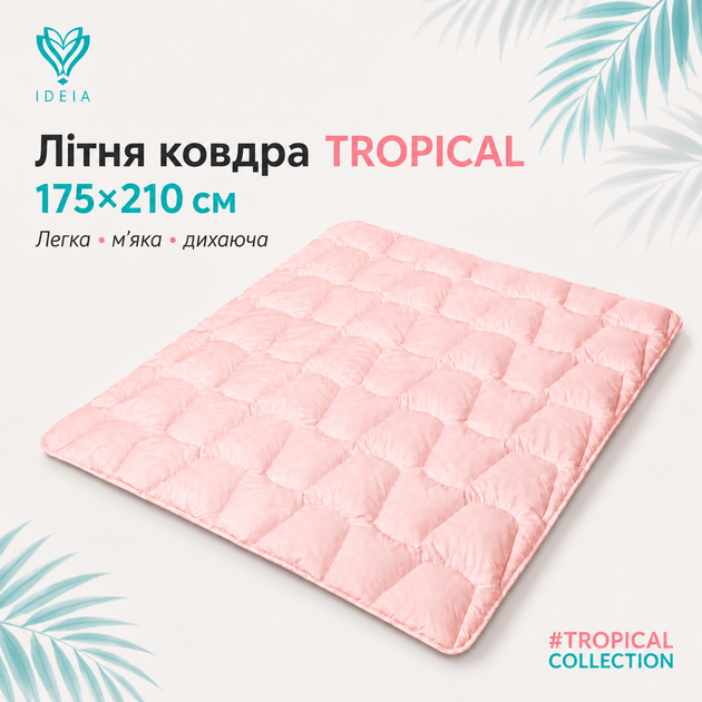 Одеяло летнее IDEIA TROPICAL 175х210 см гипоаллергенное с искусственным пухом пудра (8-36697*002) - изображение 3
