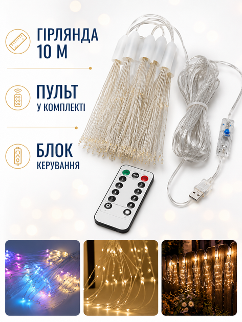 Гірлянда світлодіодна 10 м теплий білий і мультиколір мікс на USB з режимами світіння IP44 (49675988) - зображення 7