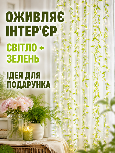 Гирлянда декоративная Зеленая ива 4 м с теплым светом USB-питанием пультом и искусственными листьями (49675989) - изображение 8