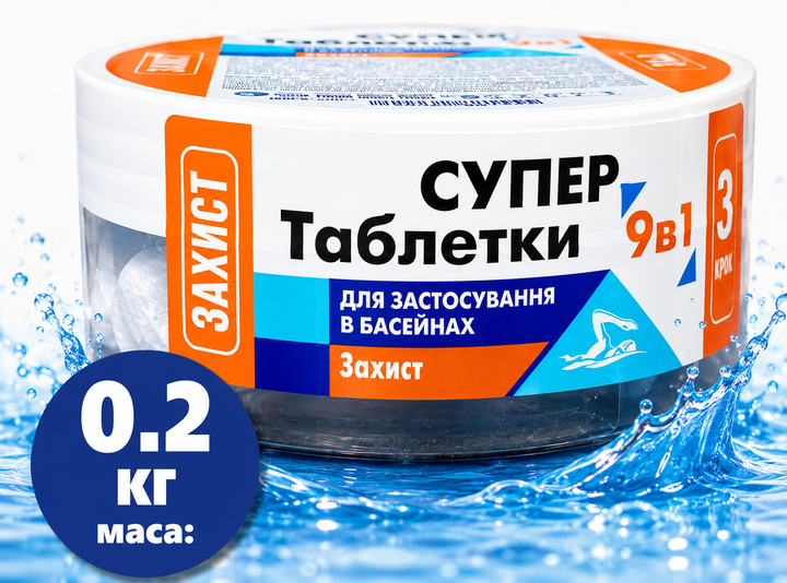 Средство для очищения воды в бассейне Таблетка Супер для дезинфекции воды WWW 9в1 (200гр) - Фото 1 Средство для очищения воды в бассейне Таблетка Супер для дезинфекции воды WWW 9в1 (200гр) - изображение 1