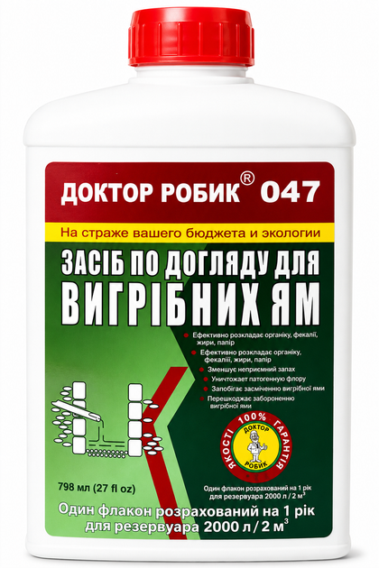 Засіб по догляду за вигрібною ямою Доктор Робік 047 798 мл. на 2000л резервуара. - Фото 3 Засіб по догляду за вигрібною ямою Доктор Робік 047 798 мл. на 2000л резервуара. - зображення 3