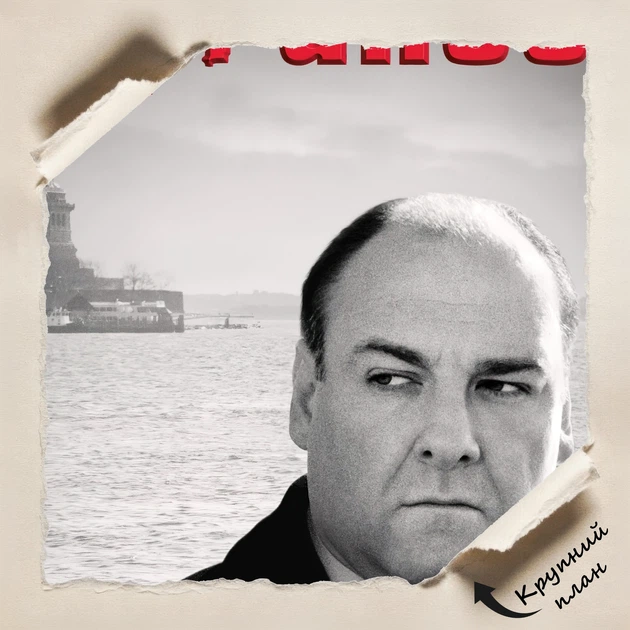 Постер Клан Сопрано, The Sopranos, сериал, криминальная драма, A3 42×28 см (id4874) - изображение 4