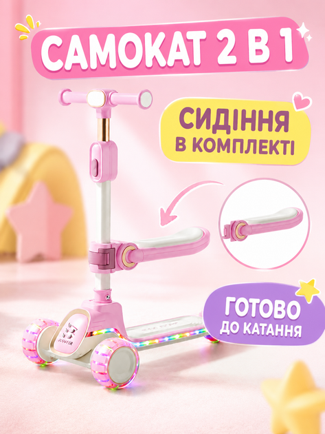 Дитячий триколісний самокат 2в1 рожевий складаний із сидінням підсвічуванням коліс музикою Bluetooth та регульованим кермом (49675957) - зображення 2