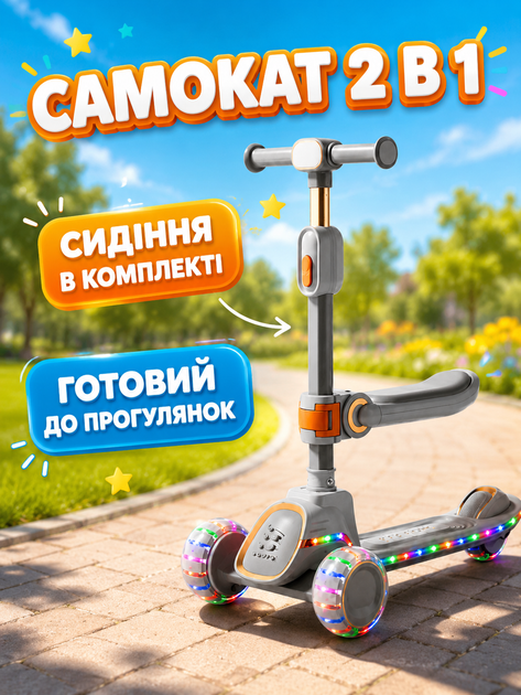 Дитячий триколісний самокат 2в1 сірий складаний із сидінням підсвічуванням коліс музикою Bluetooth та регульованим кермом (49675956) - зображення 7