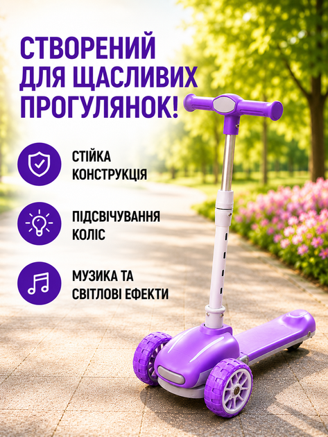 Дитячий триколісний самокат фіолетовий з підсвічуванням коліс музикою складаний регульований від 2 років (49675949) - зображення 2