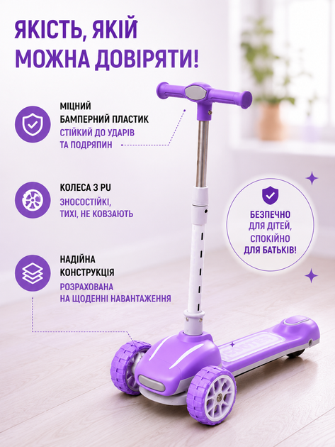 Дитячий триколісний самокат фіолетовий з підсвічуванням коліс музикою складаний регульований від 2 років (49675949) - зображення 6