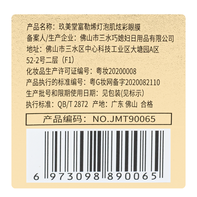 Патчі під очі омолоджуючі Jomtam Fullerene Light bulb skin з фуллереном 60 шт. JMT90065 - изображение 6