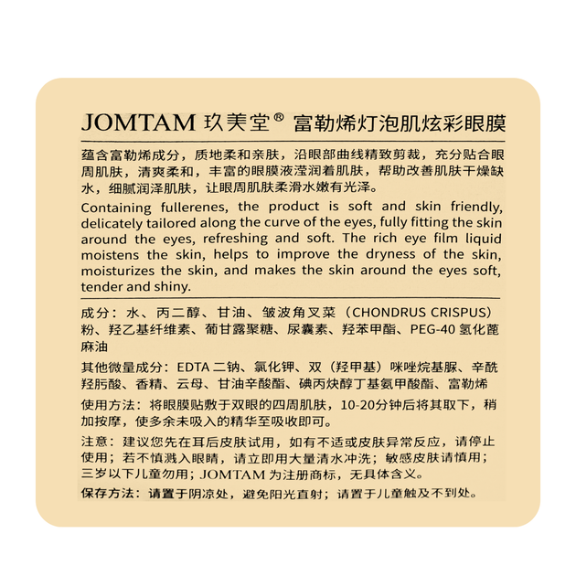Патчі під очі омолоджуючі Jomtam Fullerene Light bulb skin з фуллереном 60 шт. JMT90065 - изображение 7