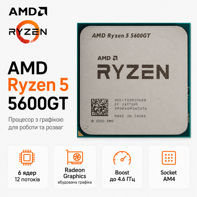 Процессор AMD Ryzen 5 5600GT sAM4 3.6GHz 6C/12T 65W BOX (100-100001488BOX) - изображение 2