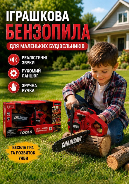 Іграшковий набір інструментів T1461 Бензопила на батарейці зі світлом та звуком - Фото 1 Іграшковий набір інструментів T1461 Бензопила на батарейці зі світлом та звуком - зображення 1