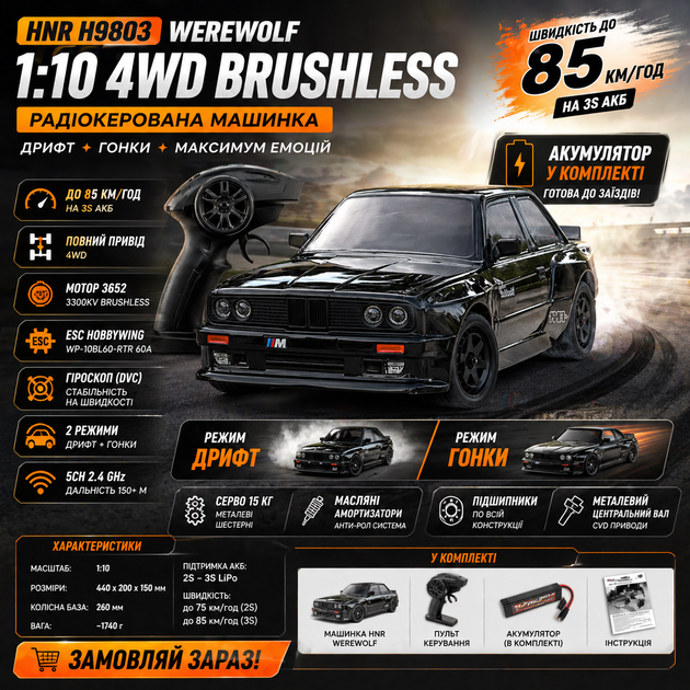 Радиоуправляемая машинка HNR H9803 WEREWOLF 1:10 4WD Brushless до 85 км/ч, дрифт, RC авто с гироскопом, Hobbywing, аккумулятор - изображение 2