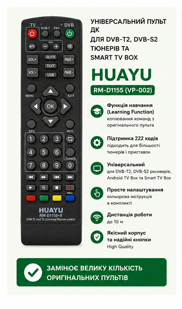 Універсальний пульт дистанційного керування HUAYU RM-D1155 (VP-002) для DVB-T2, DVB-S2 тюнерів та Smart TV Box з функцією навчання - изображение 2