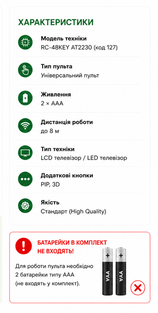 Універсальний пульт дистанційного керування HUAYU RM-L1098 для LCD та LED телевізорів - зображення 4