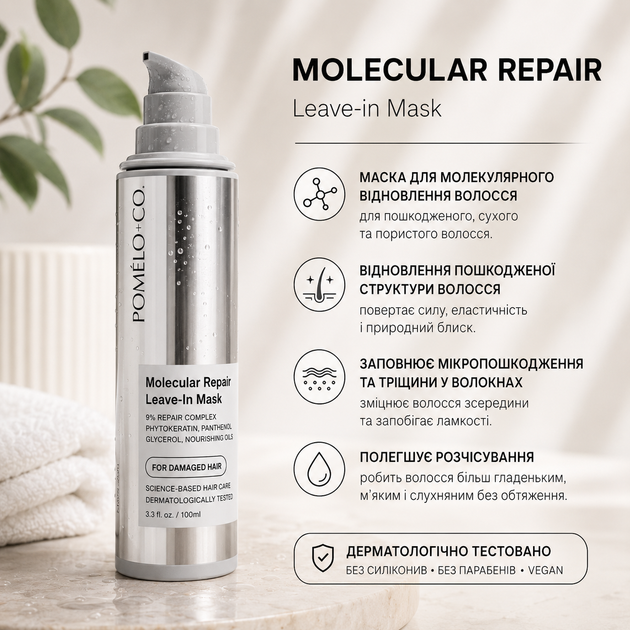 Шампунь + несмываемая маска для поврежденных волос - набор Pоmelo+Co Molecular Repair - Фото 4 Шампунь + несмываемая маска для поврежденных волос - набор Pоmelo+Co Molecular Repair - изображение 4