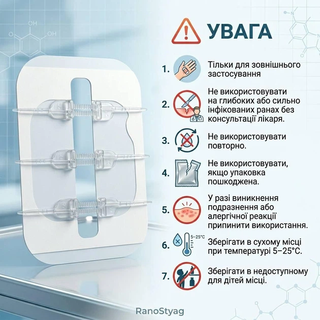 Пластир стяжка РаноСтяг Zip-Plast TRIO 60х70 мм (3 стяжки) (SZ-P6070-3S) - изображение 14
