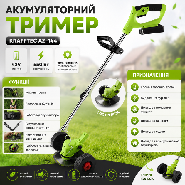 Аккумуляторный триммер Krafftec AZ-144 - изображение 3