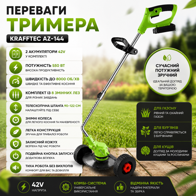Аккумуляторный триммер Krafftec AZ-144 - изображение 4