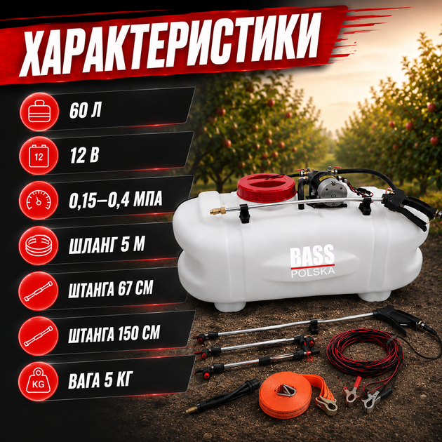 Аккумуляторный опрыскиватель Bass 60 л - изображение 5