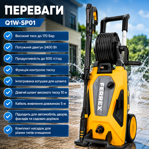 Мойка высокого давления Ferrex Q1W-SP01 2400 Вт 170 Бар - Фото 3 Мойка высокого давления Ferrex Q1W-SP01 2400 Вт 170 Бар - изображение 3