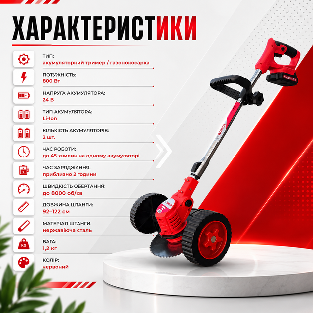 Акумуляторний тример із колесами Bosch Easy 23-045 - зображення 5