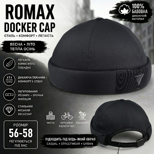 Шапка-кепка біні Docker Cap ROMAX чорна чоловіча літня | Докерка без козирка з бавовни Cotton | Розмір 56-58 регульований - зображення 6