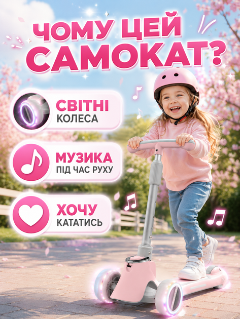 Дитячий триколісний самокат рожевий з музикою, підсвічуванням коліс, регульованою ручкою та ножним гальмом (49676029) - зображення 5