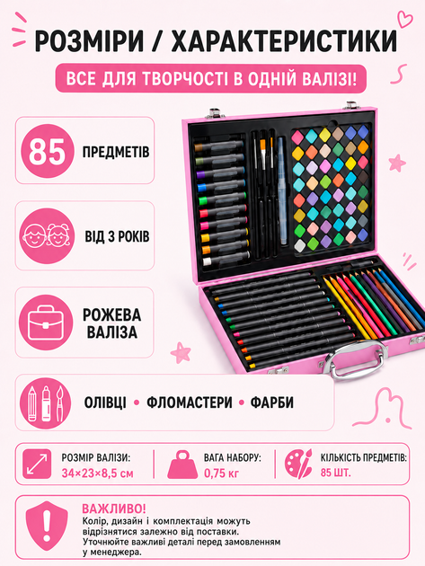 Детский набор для творчества Единорог 85 предметов в розовом чемодане для рисования от 3 лет (49676066) - изображение 3